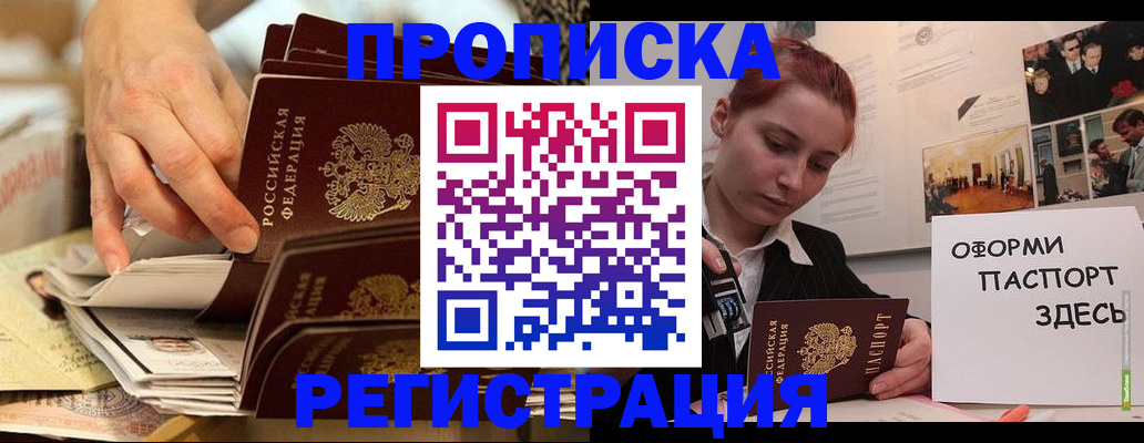 прописка для военкомата в Пионерском