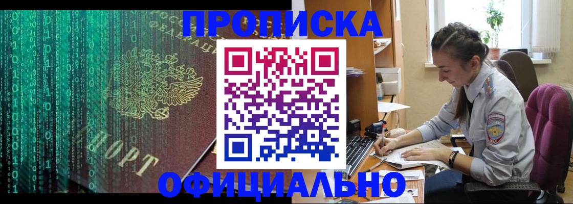 временная регистрация в Пионерском