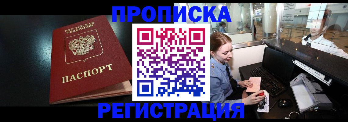 прописка ребенка в Пионерском