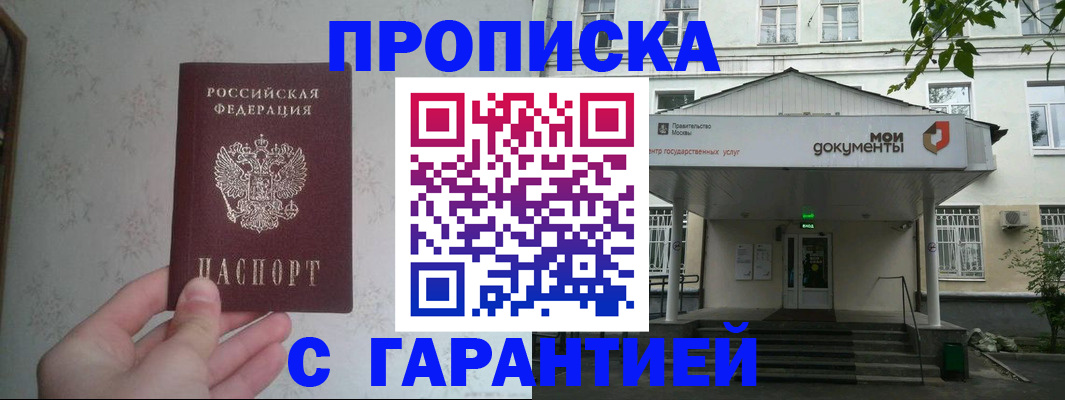 временная регистрация для школы в Пионерском