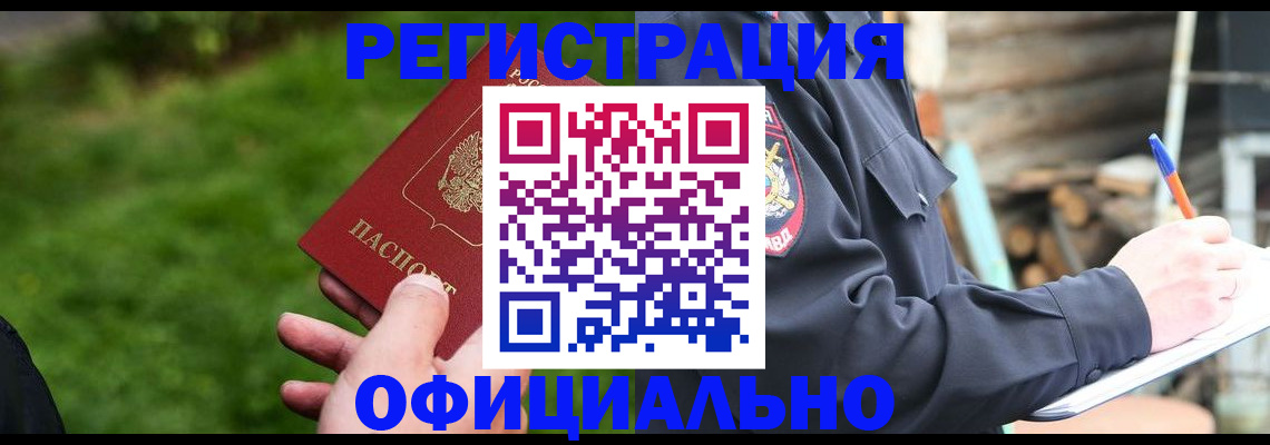 временная регистрация надежно в Пионерском
