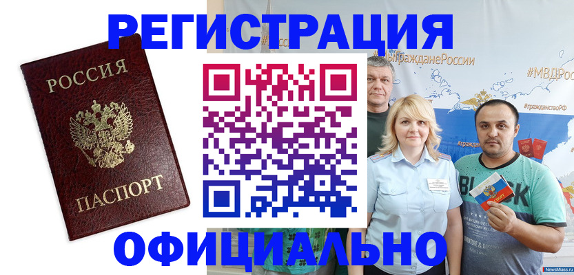 временная регистрация надежно в Пионерском