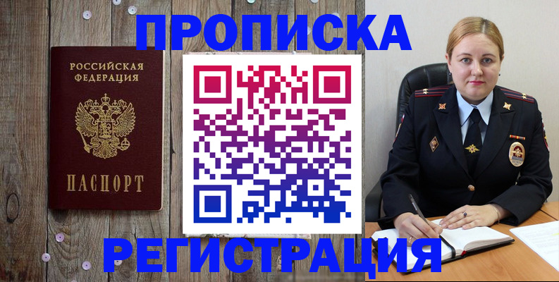 временная регистрация купить в Пионерском
